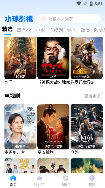 水球影视手机版app最新版(3)