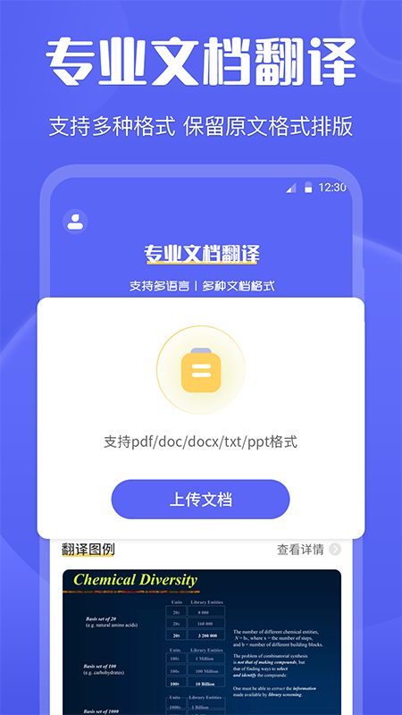 DeepL英语翻译app手机版图1