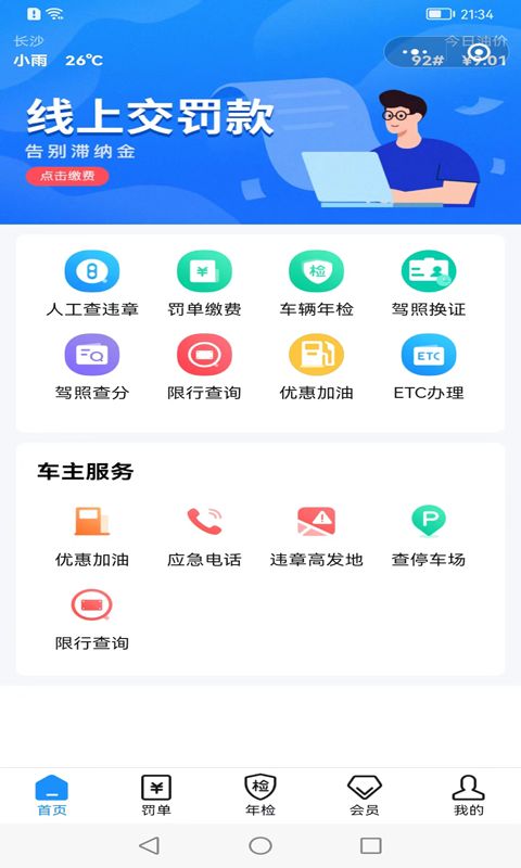 12123车辆违章查询app官方版(1)