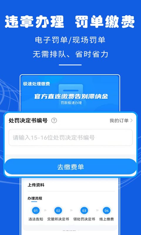 12123车辆违章查询app官方版(3)