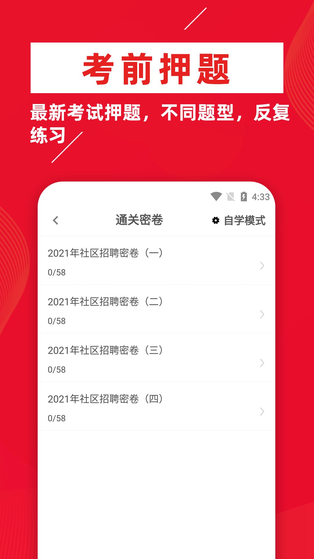 社区工作者牛题库app最新版(2)