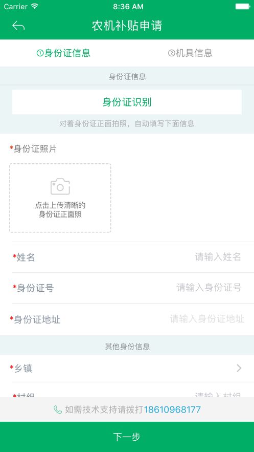湖南农机补贴最新版app1.2版本(1)