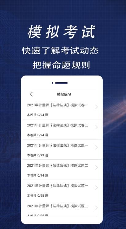 注册计量师全题库app官方版(2)