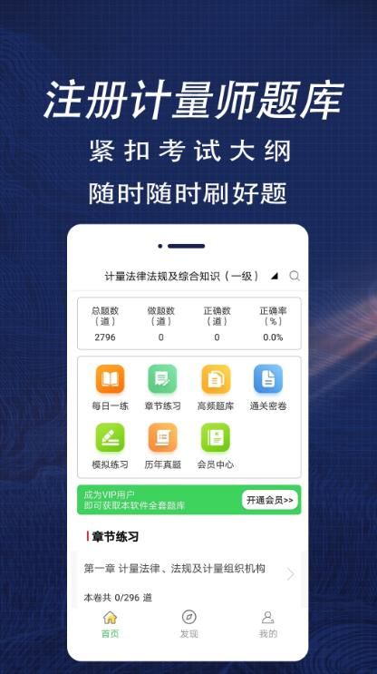 注册计量师全题库app官方版(3)
