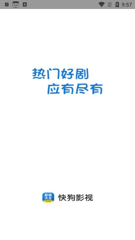 快狗影视大全app手机版(3)