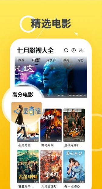 七月影视大全最新版安装1.2.0(3)