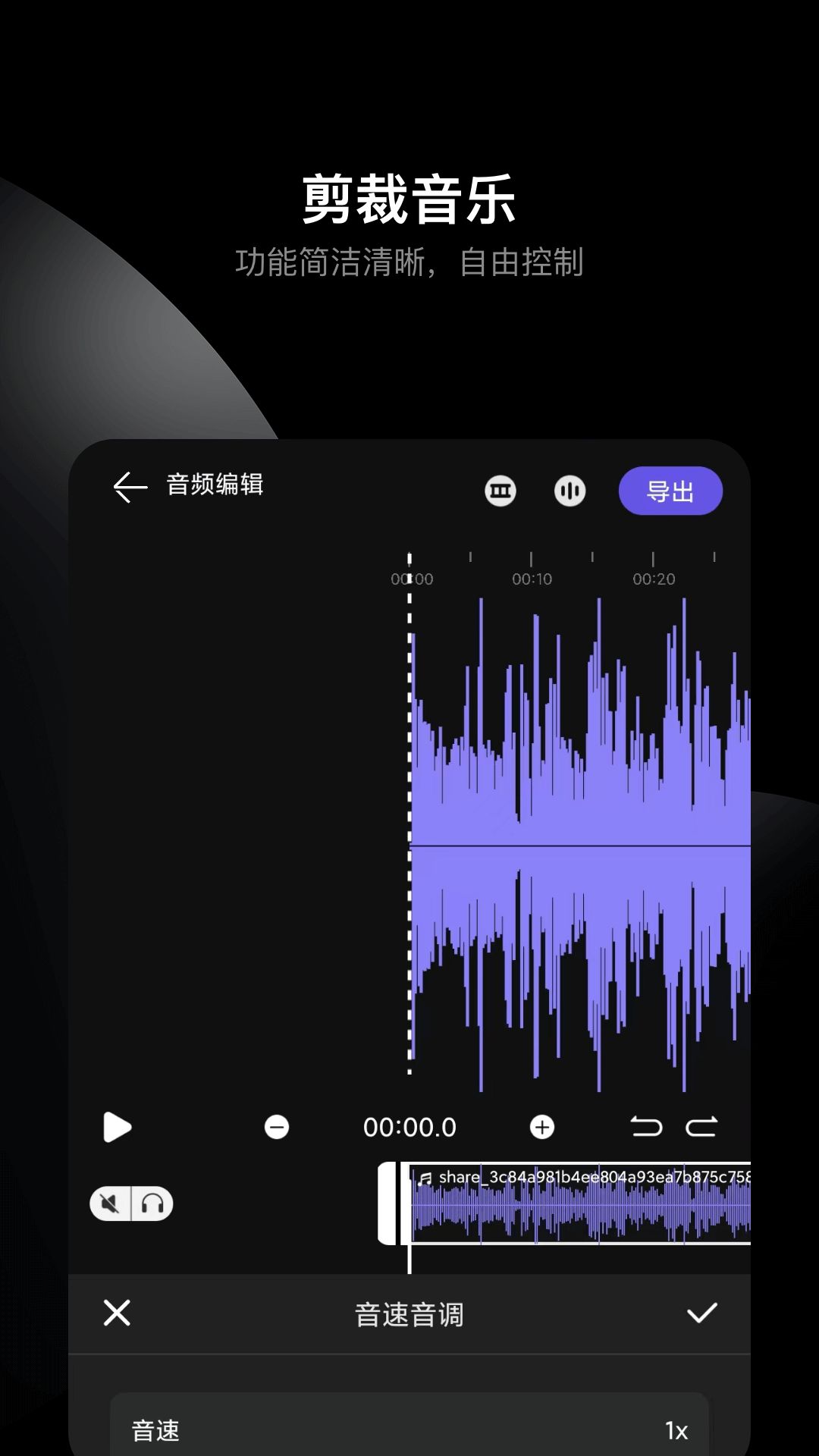 哆瑞咪音乐音频剪辑app手机版图2