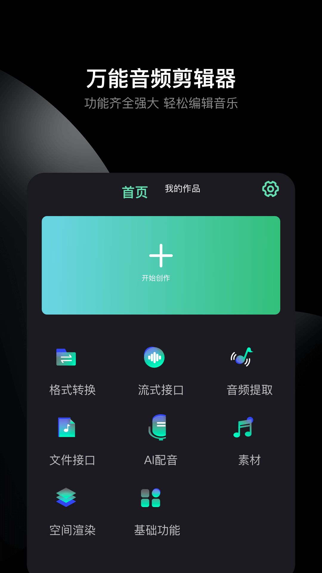 哆瑞咪音乐音频剪辑app手机版图3