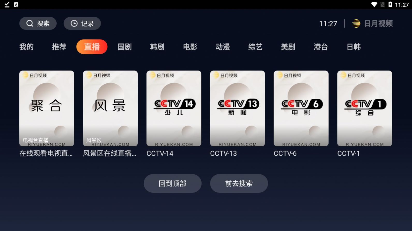 日月视频app官方手机版图1
