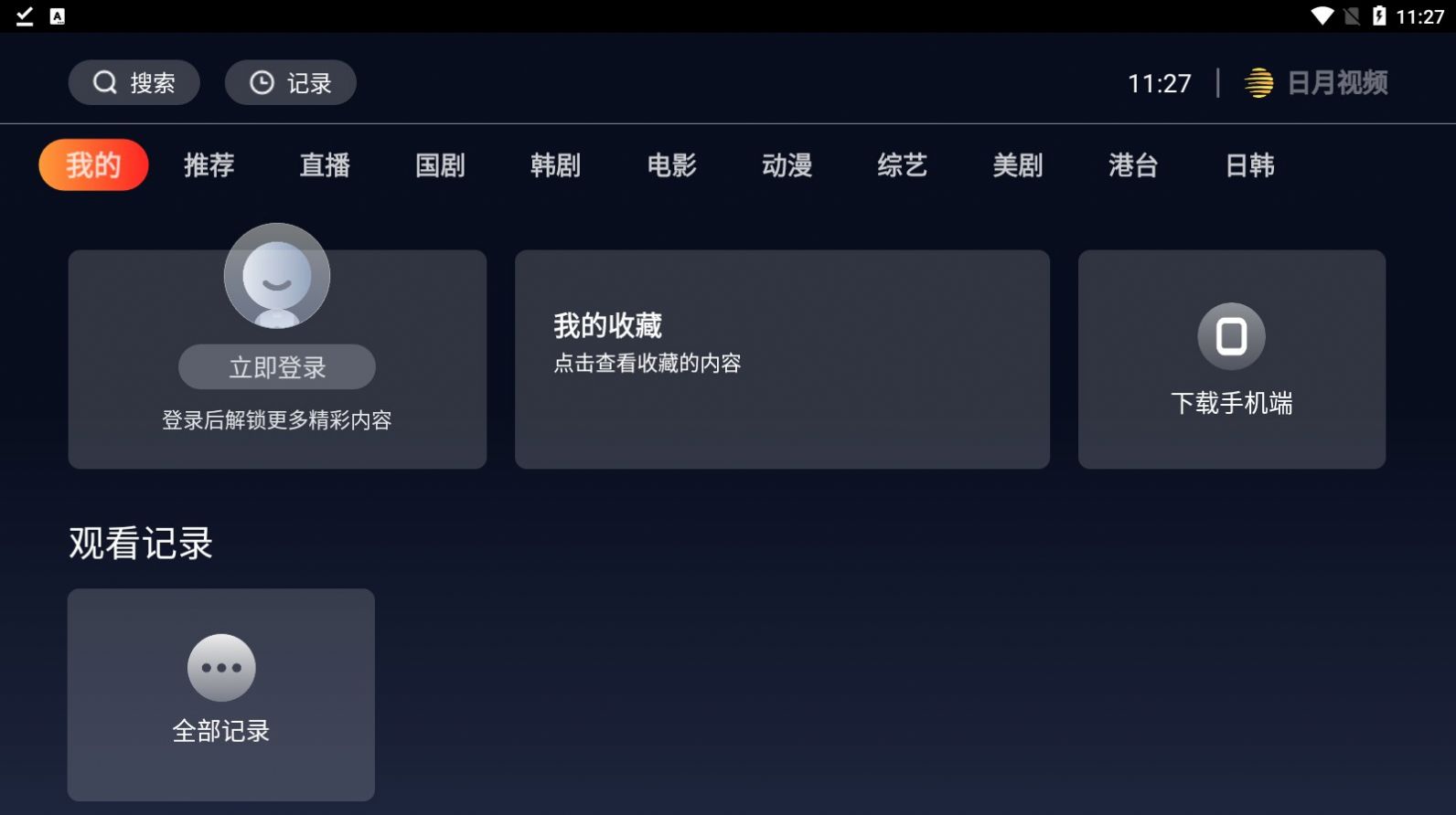 日月视频app官方手机版图2