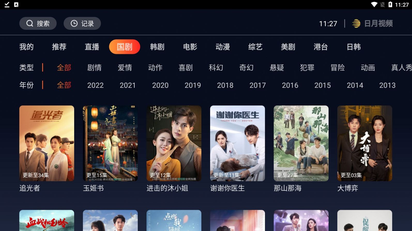 日月视频app官方手机版图3