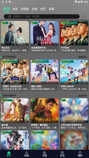 星空视频app官方最新版图3