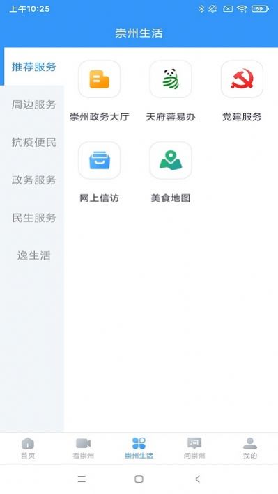 今日崇州软件app官方版图2