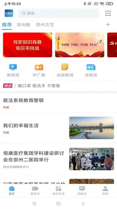 今日崇州软件app官方版图3