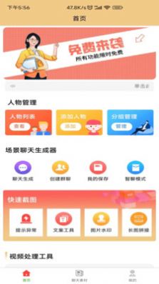 聊天生成器最新版app图1