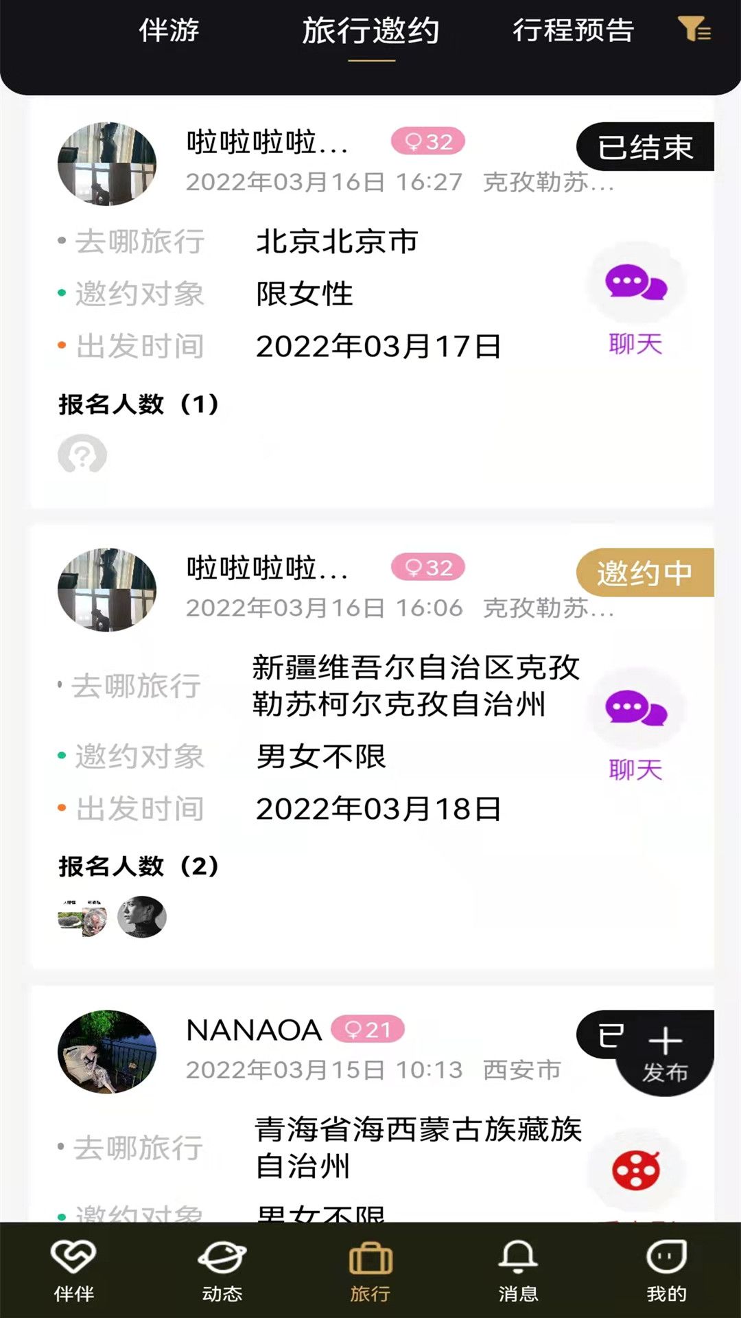 尤优旅伴app手机版图3