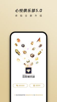 心悦俱乐部官方正版图2