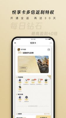 心悦俱乐部官方正版图3