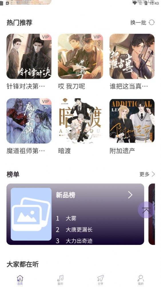 豆腐fm广播剧app最新版(1)