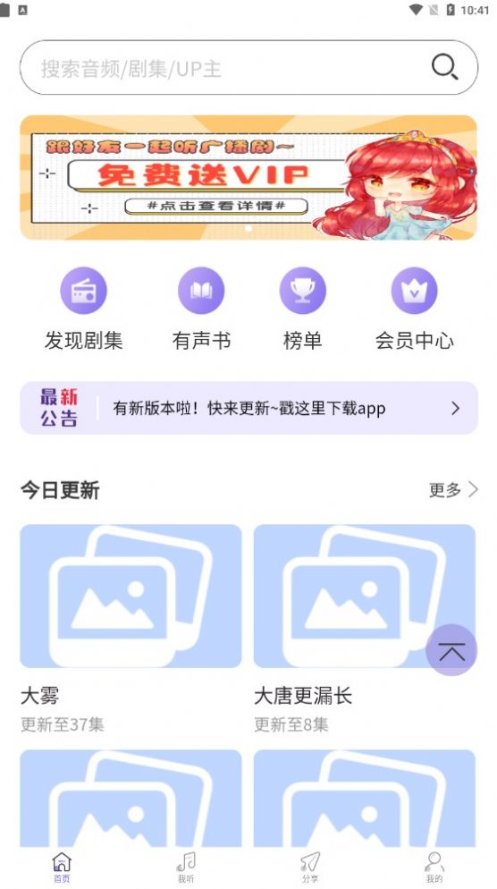 豆腐fm广播剧app最新版(2)