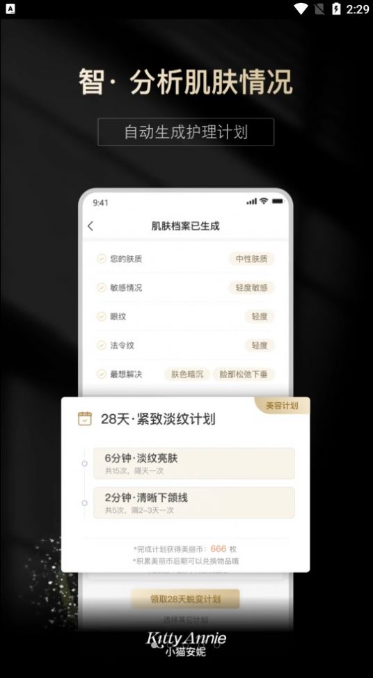Kitty Annie美容购物app手机版图2