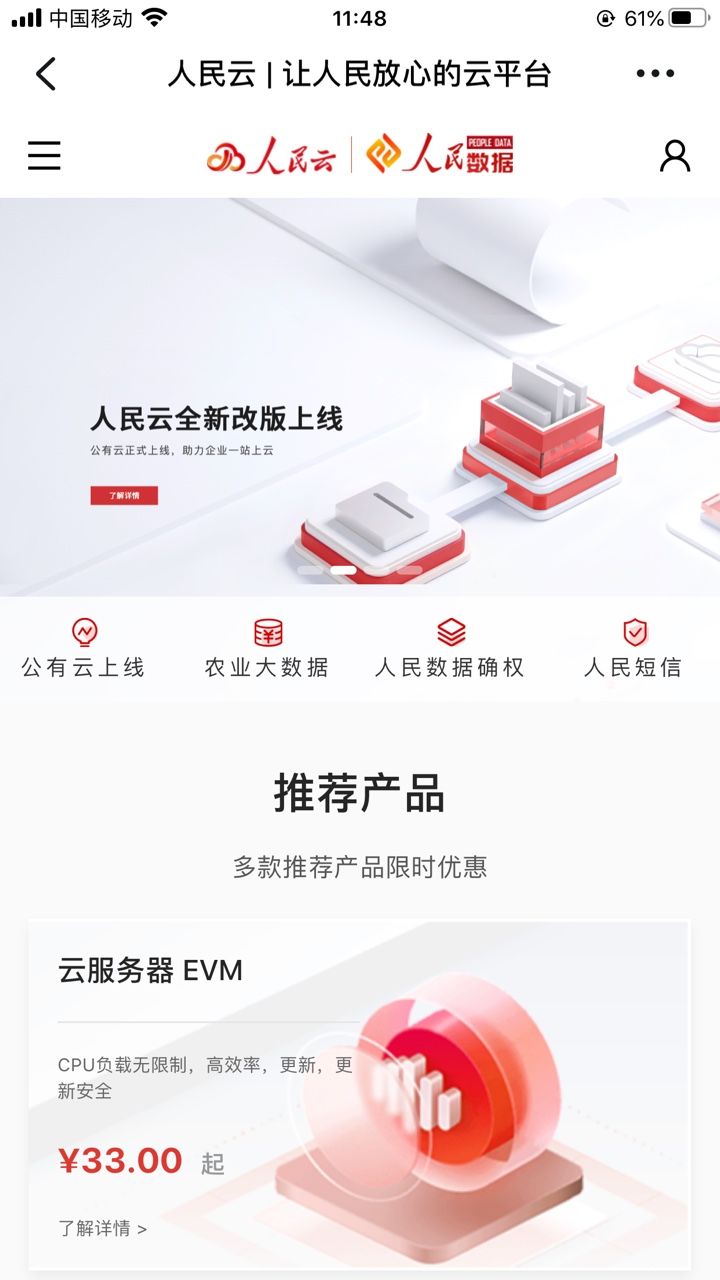 peopleyun人民云升级版图1