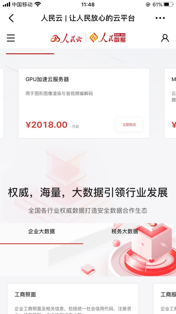 peopleyun人民云升级版图2