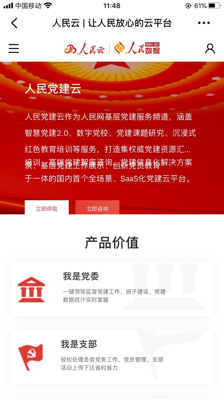 peopleyun人民云升级版图3