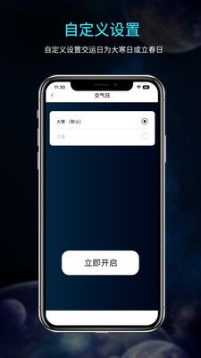 吉真五运六气官方版图1