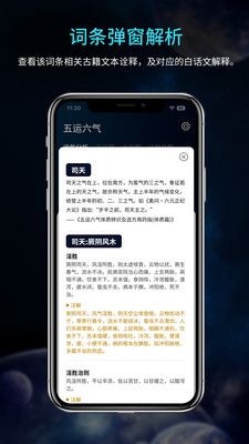 吉真五运六气官方版图2