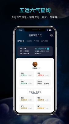 吉真五运六气官方版图3