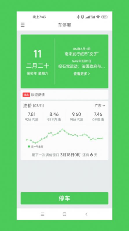 车停哪停车app软件(1)
