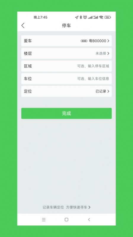 车停哪停车app软件(2)