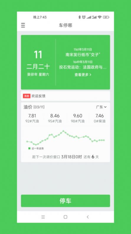 车停哪停车app软件(3)