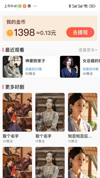 好看短剧红包版安装最新版图1