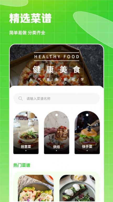 热量食谱app手机版(1)