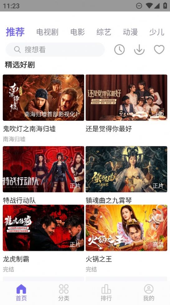 白羊影院播放器app官方版(3)