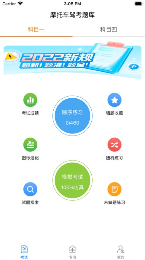 摩托车驾照题库软件app图3