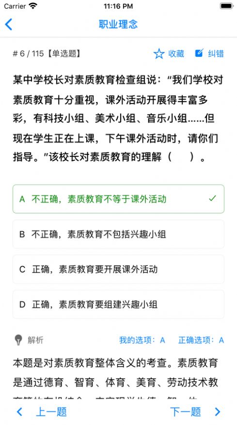 教师资格证招聘考试最新版app图1