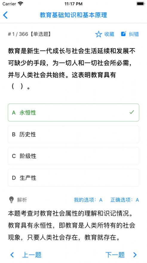 教师资格证招聘考试最新版app图2
