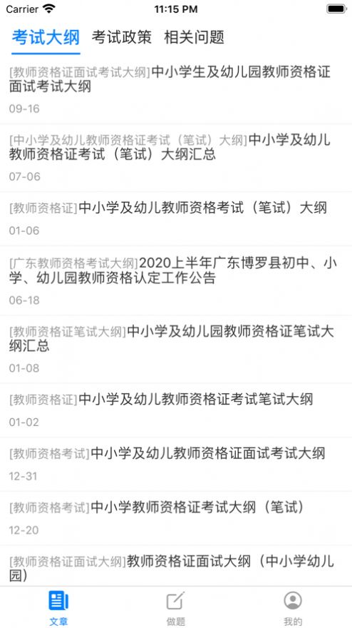 教师资格证招聘考试最新版app图3