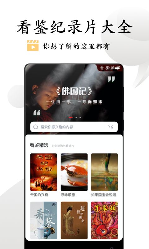 看鉴微视频app安卓版图4