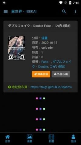 異世界动漫app官方版