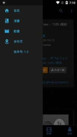 異世界动漫app官方版