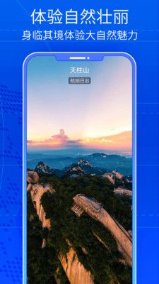 奥维三维互动地图app官方版图2