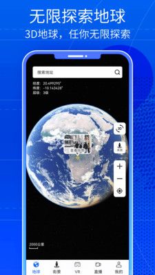 奥维三维互动地图app官方版图3
