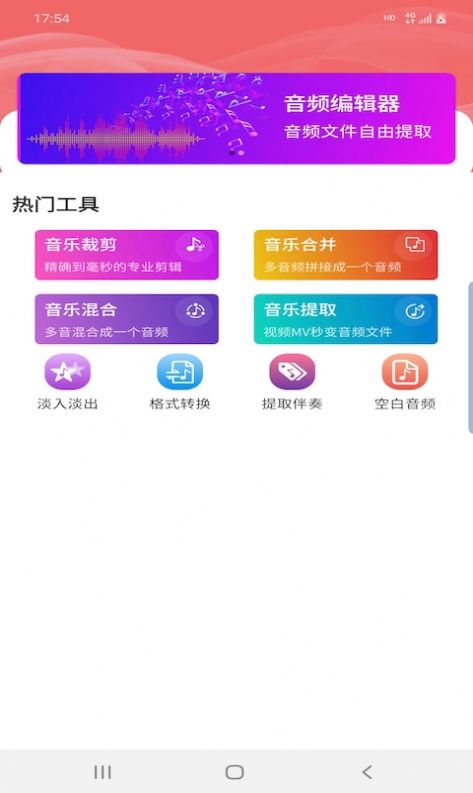 悦丽音频编辑器官方版图3
