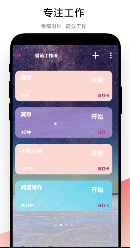 高效时间管理app手机版图2