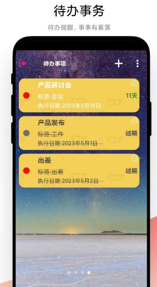 高效时间管理app手机版图3