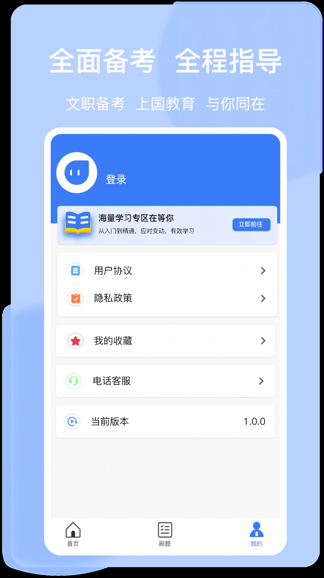 上国教育app官方版图1